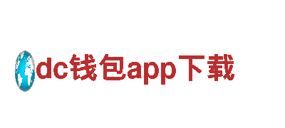 dc钱包app下载清洁环保公司 | 专业环保清洁服务